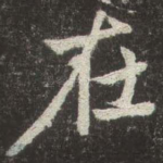 在