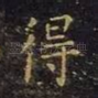 得