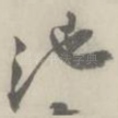池