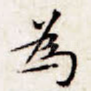 为