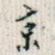 京