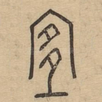 宜
