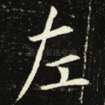 左