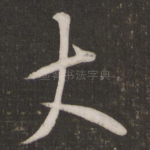 大