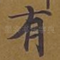 有