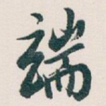 端