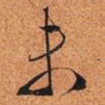 未