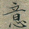 意