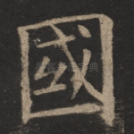 国