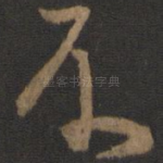 不