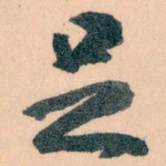 足