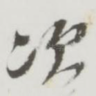 次