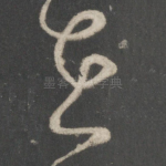 在