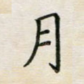 月