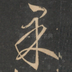 果