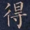 得