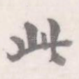 此