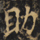 助