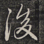 后