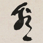看