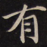 有
