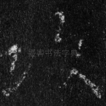 攻