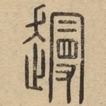 䟂