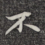 不
