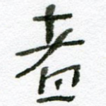 者