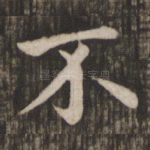 不