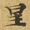 星