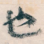 也