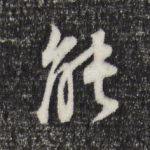 能