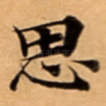 思