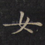 女