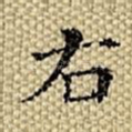 右