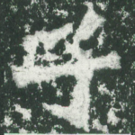 子