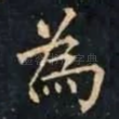 為