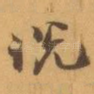 说