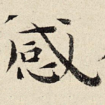 感