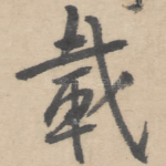 载