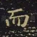 而