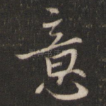 意