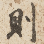 则