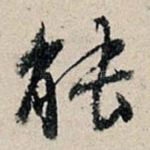 能