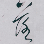 落
