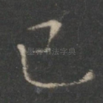 已