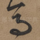 马