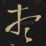 想
