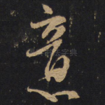 意